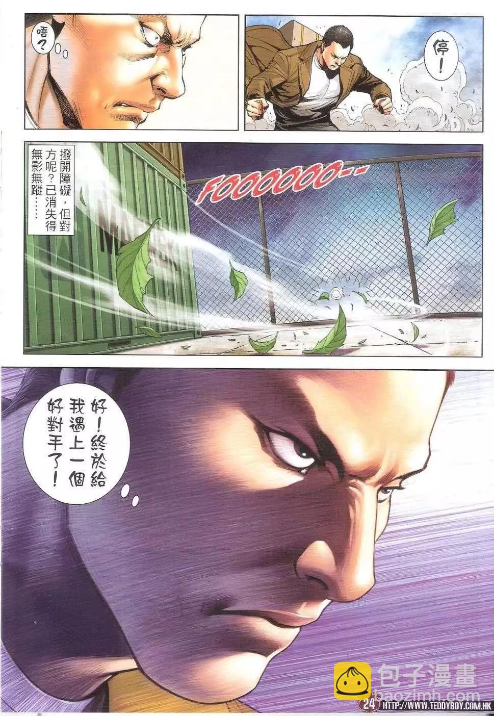 🍸古惑仔 第1687回 第23页