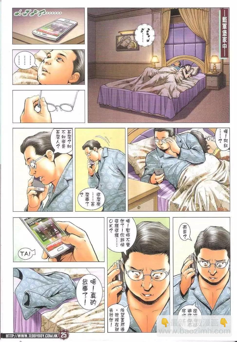🍸古惑仔 第1687回 第24页