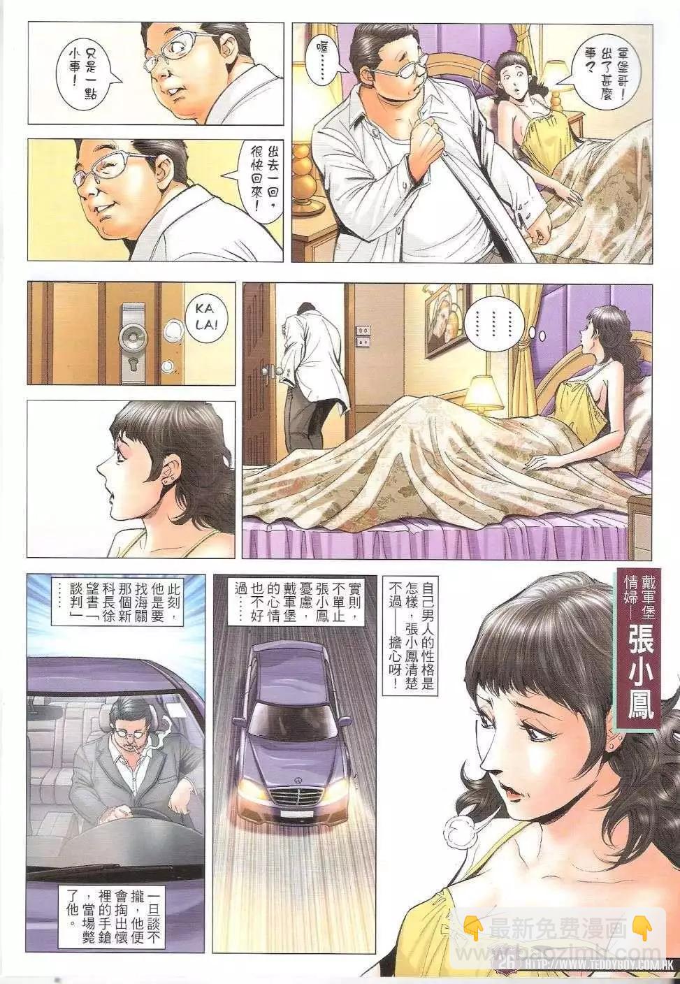 🍸古惑仔 第1687回 第25页