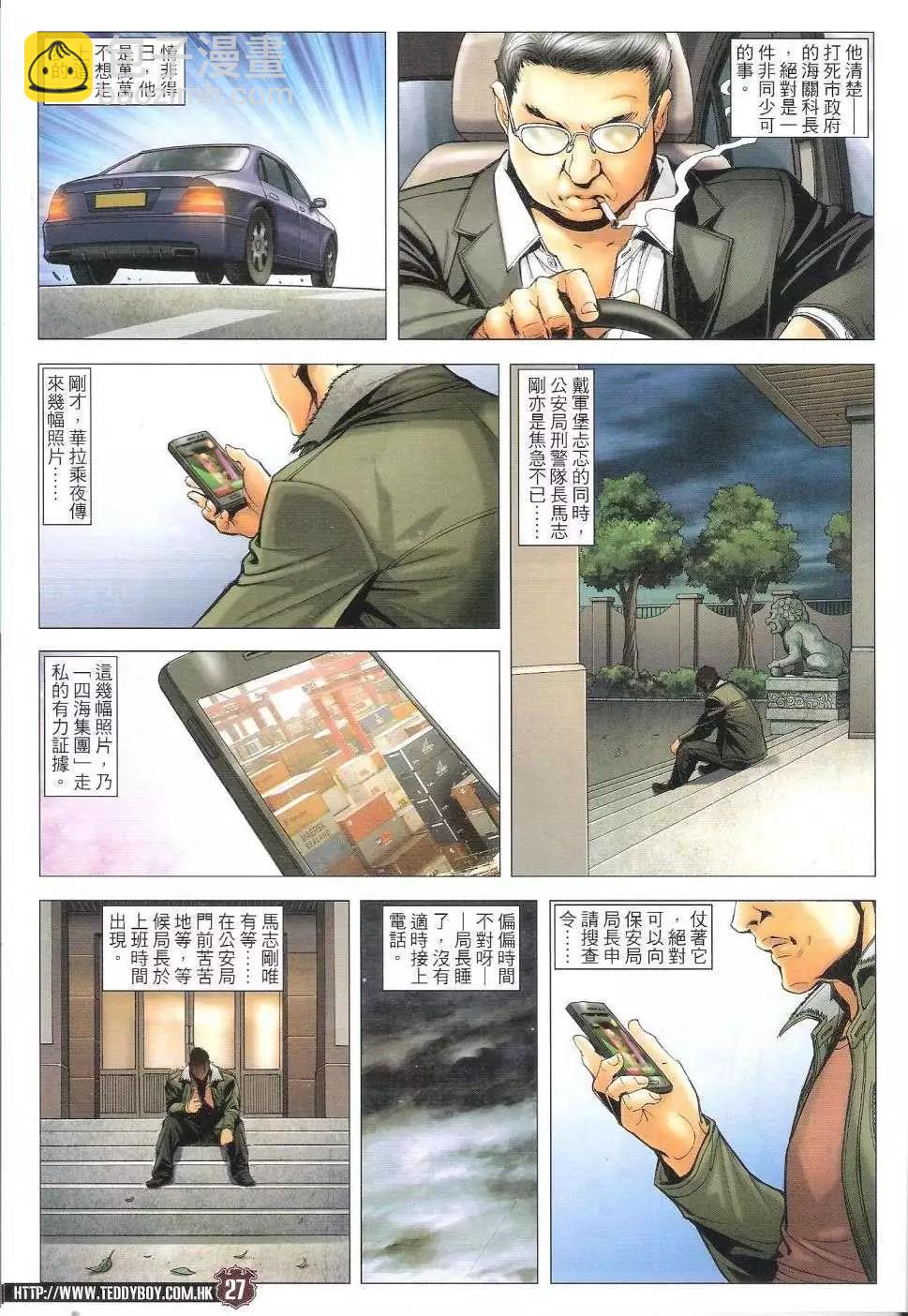 🍸古惑仔 第1687回 第26页