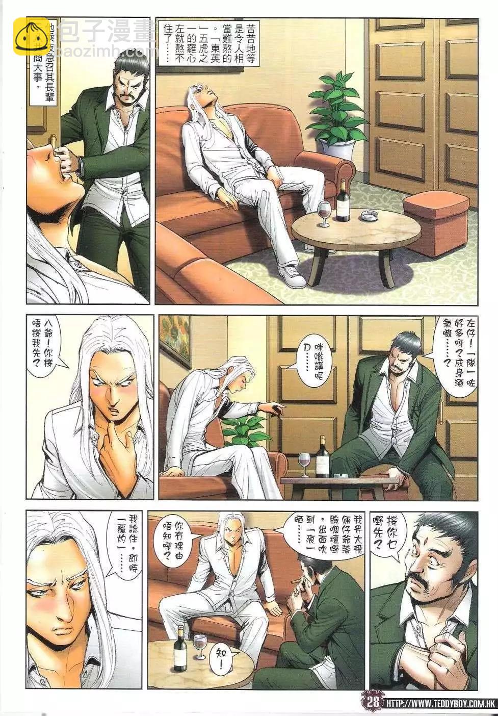 🍸古惑仔 第1687回 第27页