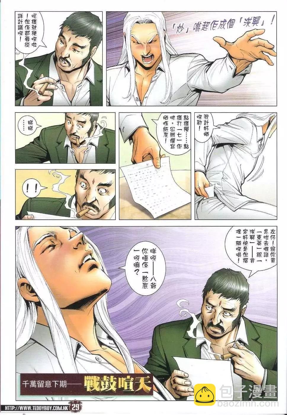 🍸古惑仔 第1687回 第28页