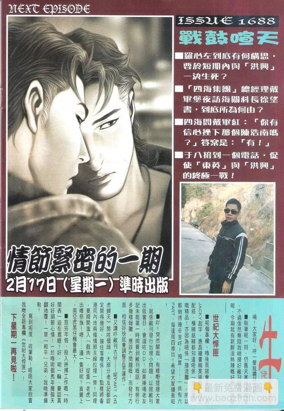 🍸古惑仔 第1687回 第29页