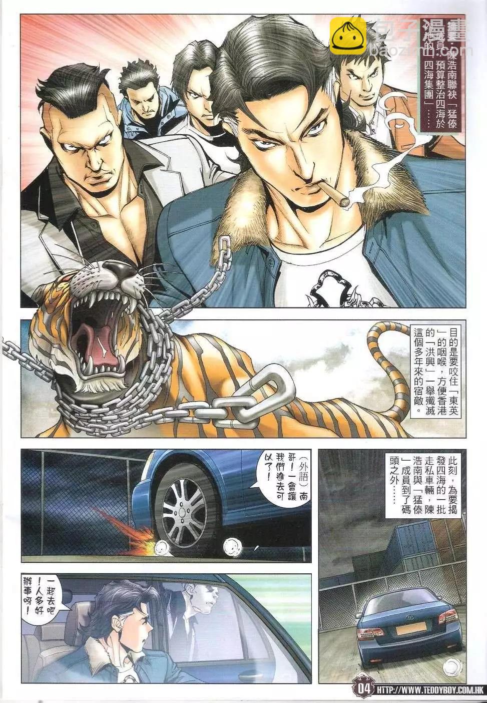🍸古惑仔 第1687回 第3页