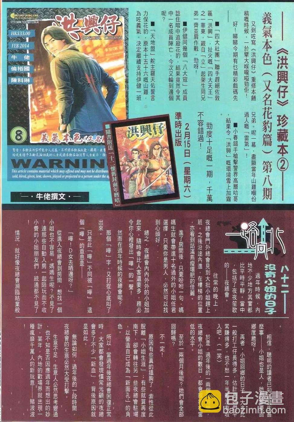 🍸古惑仔 第1687回 第30页