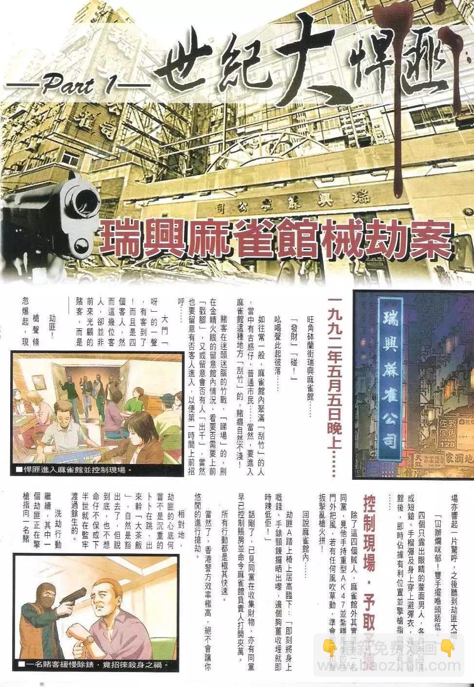 🍸古惑仔 第1687回 第31页