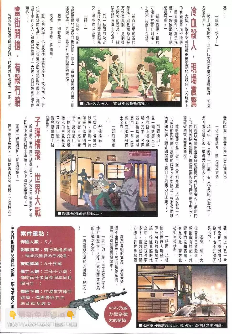 🍸古惑仔 第1687回 第32页