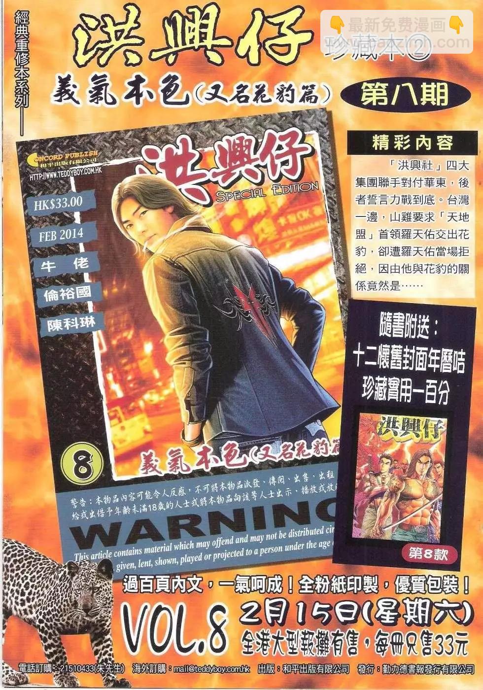 🍸古惑仔 第1687回 第34页