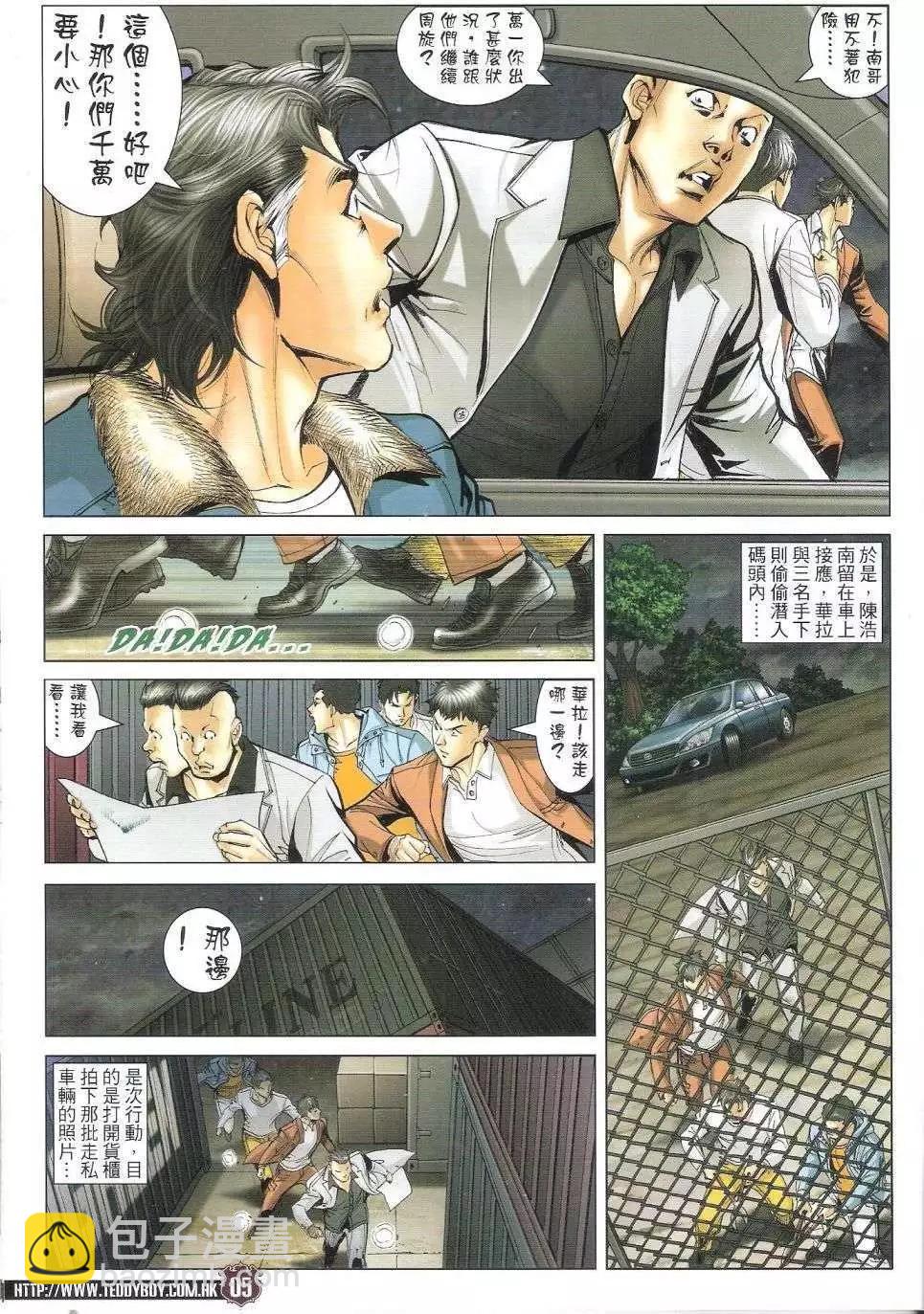 🍸古惑仔 第1687回 第4页
