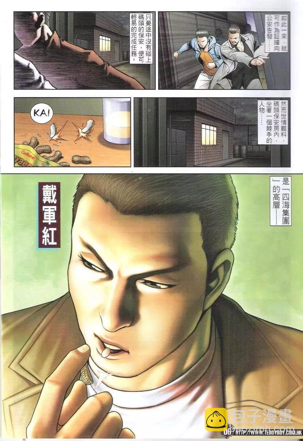 🍸古惑仔 第1687回 第5页