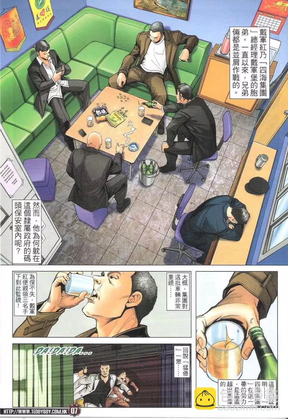 🍸古惑仔 第1687回 第6页
