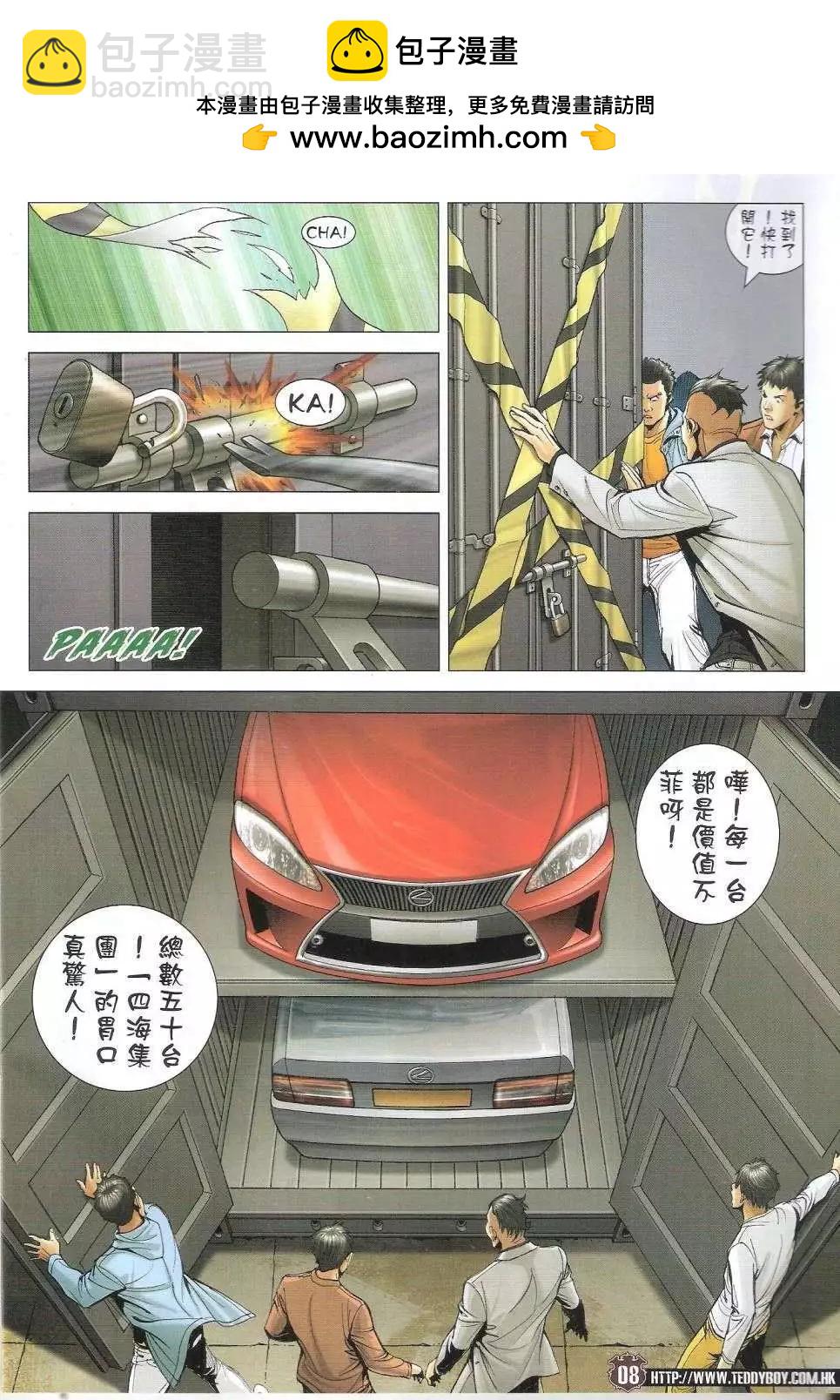 🍸古惑仔 第1687回 第7页