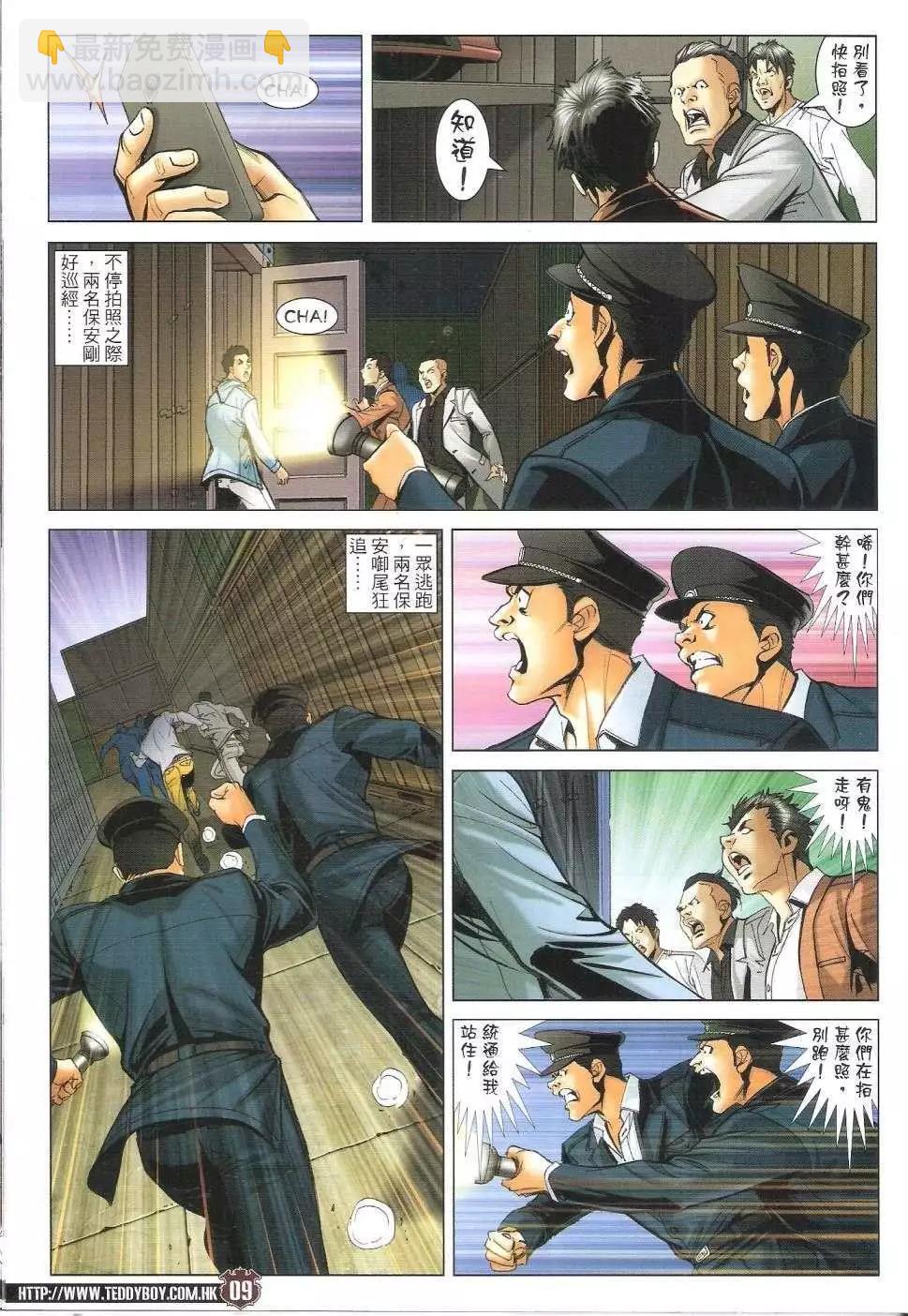 🍸古惑仔 第1687回 第8页