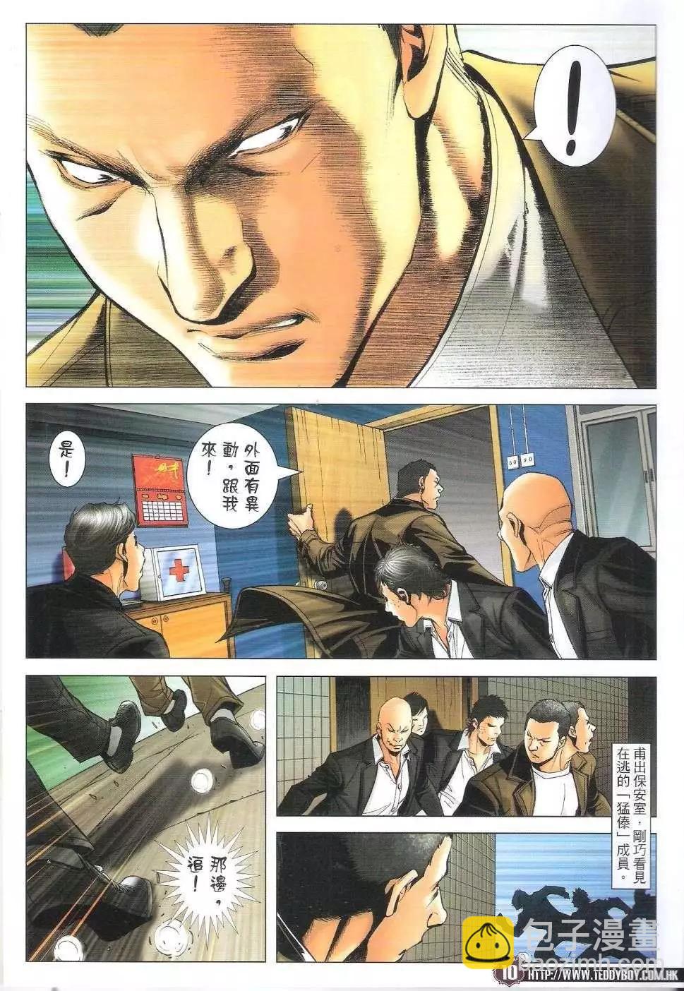 🍸古惑仔 第1687回 第9页