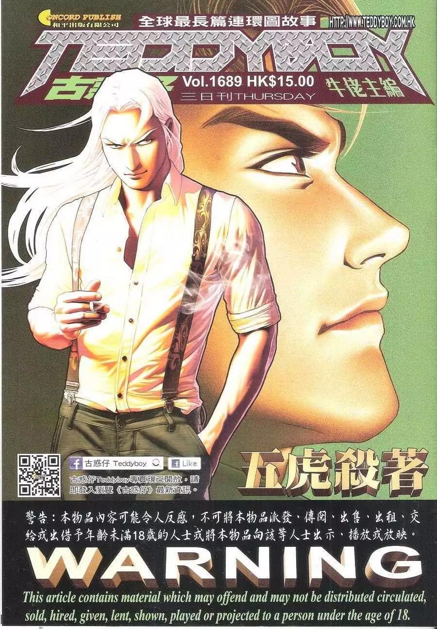 🍸古惑仔 第1689回 第1页
