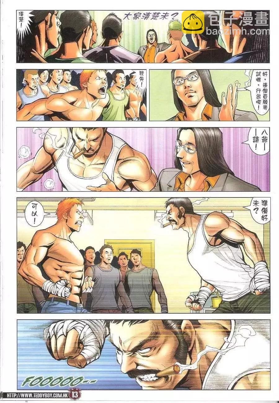 🍸古惑仔 第1689回 第13页