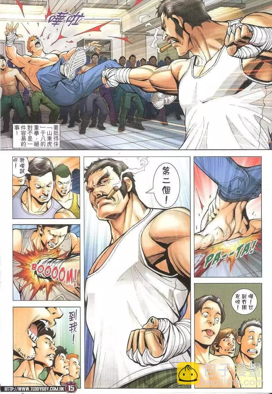 🍸古惑仔 第1689回 第15页
