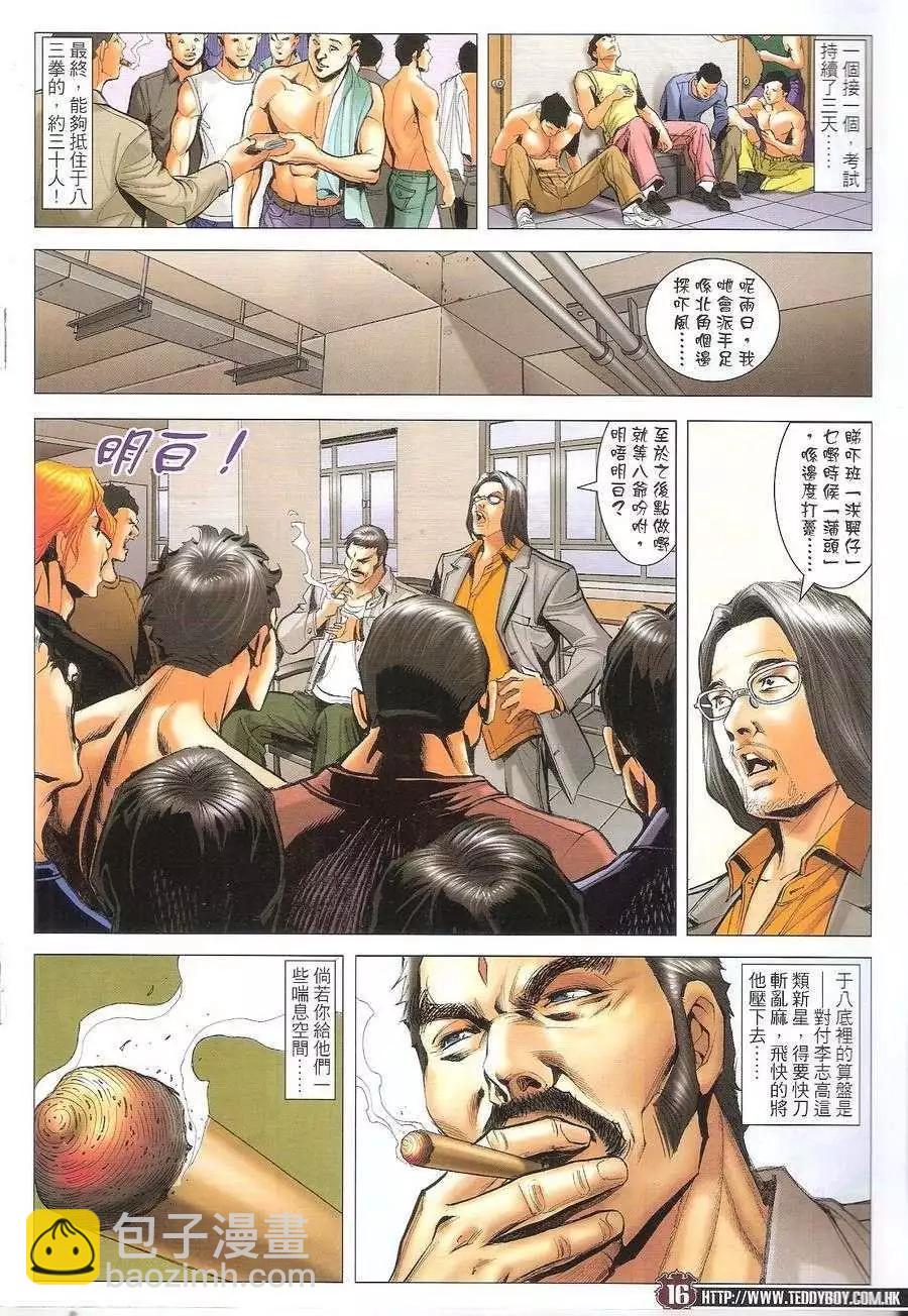 🍸古惑仔 第1689回 第16页