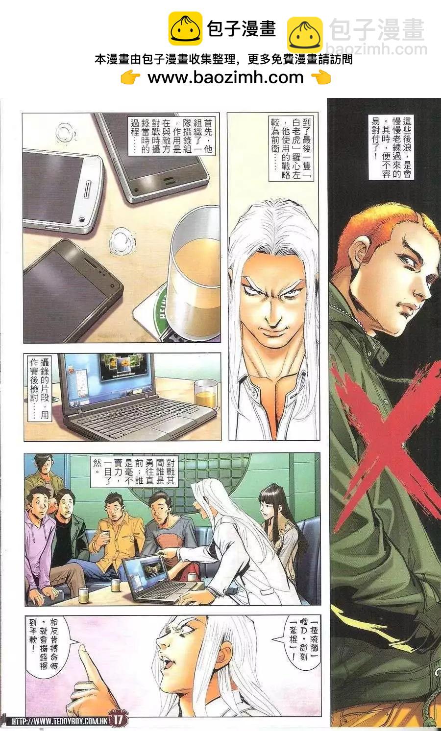 🍸古惑仔 第1689回 第17页