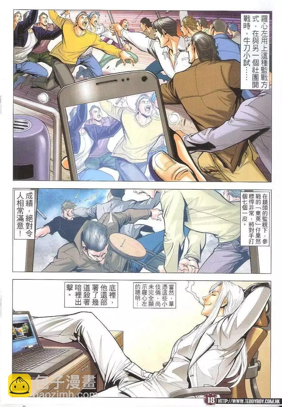 🍸古惑仔 第1689回 第18页
