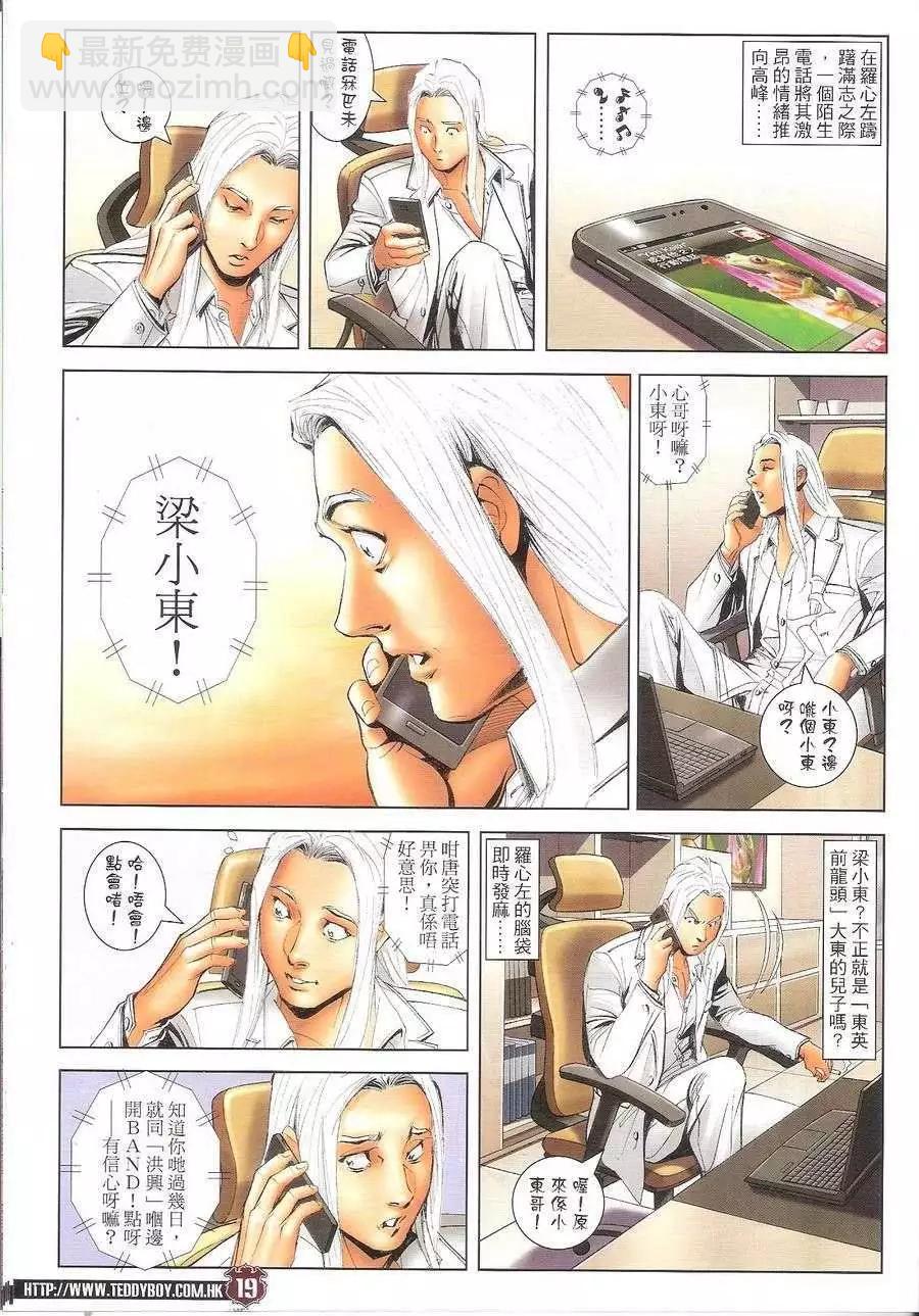 🍸古惑仔 第1689回 第19页