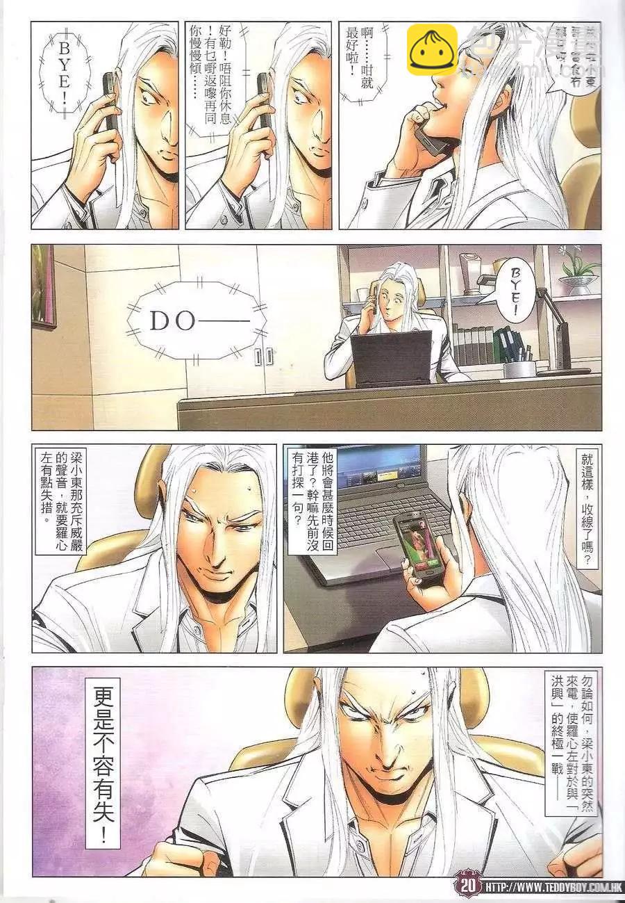 🍸古惑仔 第1689回 第20页