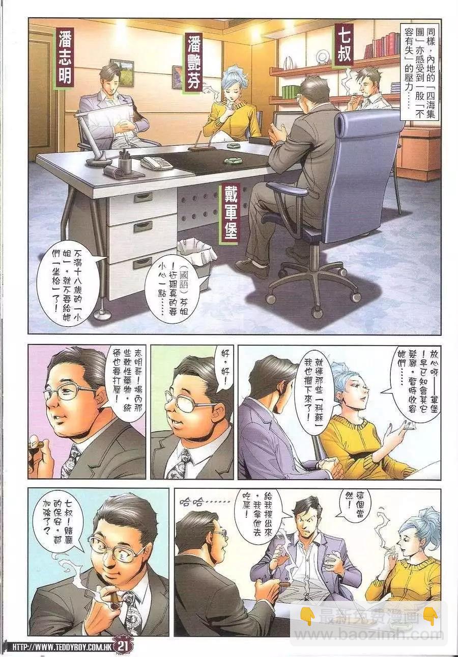 🍸古惑仔 第1689回 第21页