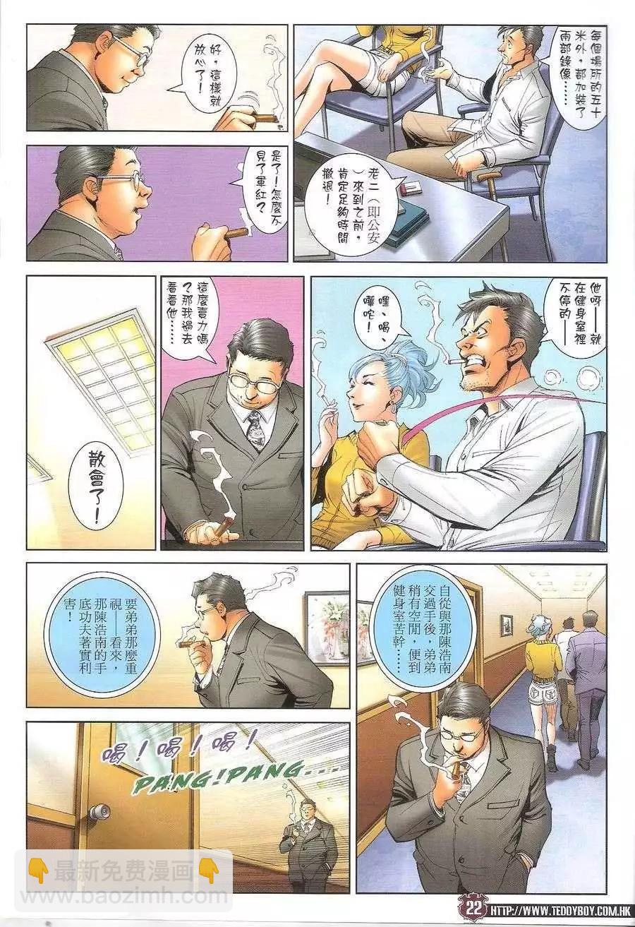 🍸古惑仔 第1689回 第22页