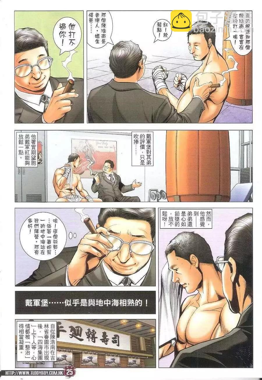 🍸古惑仔 第1689回 第25页