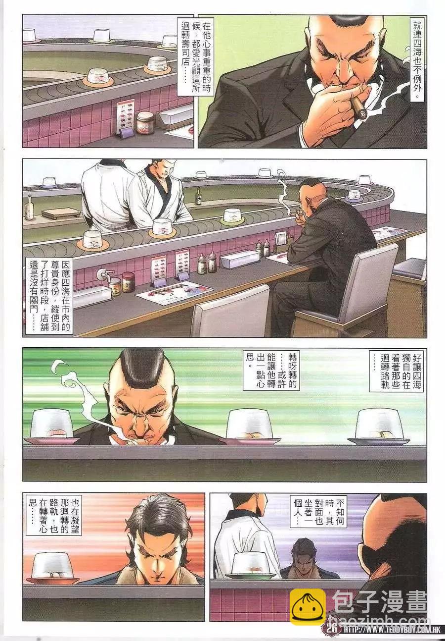 🍸古惑仔 第1689回 第26页