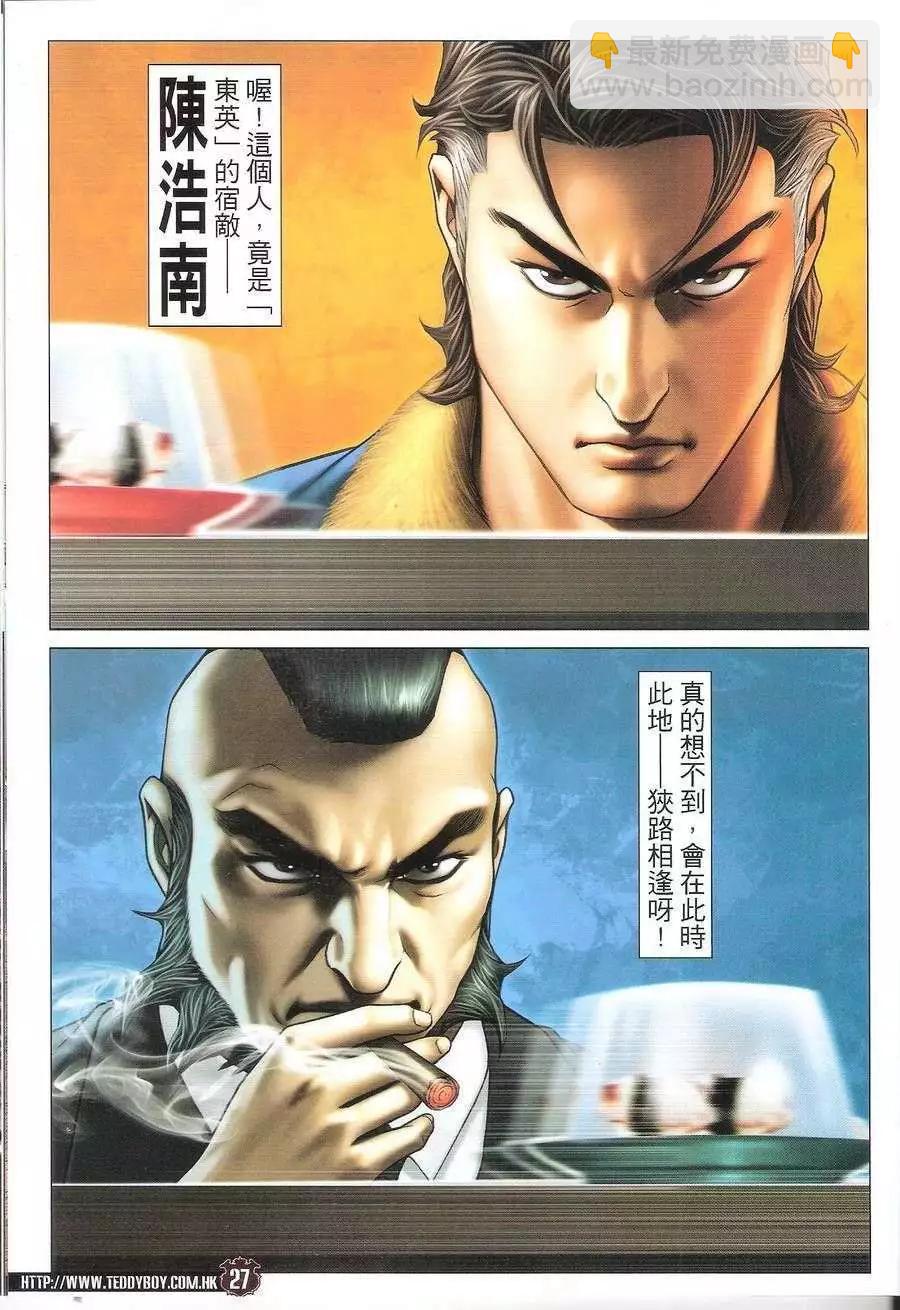 🍸古惑仔 第1689回 第27页