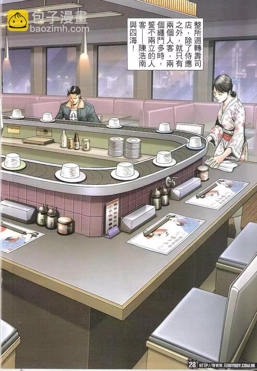 🍸古惑仔 第1689回 第28页