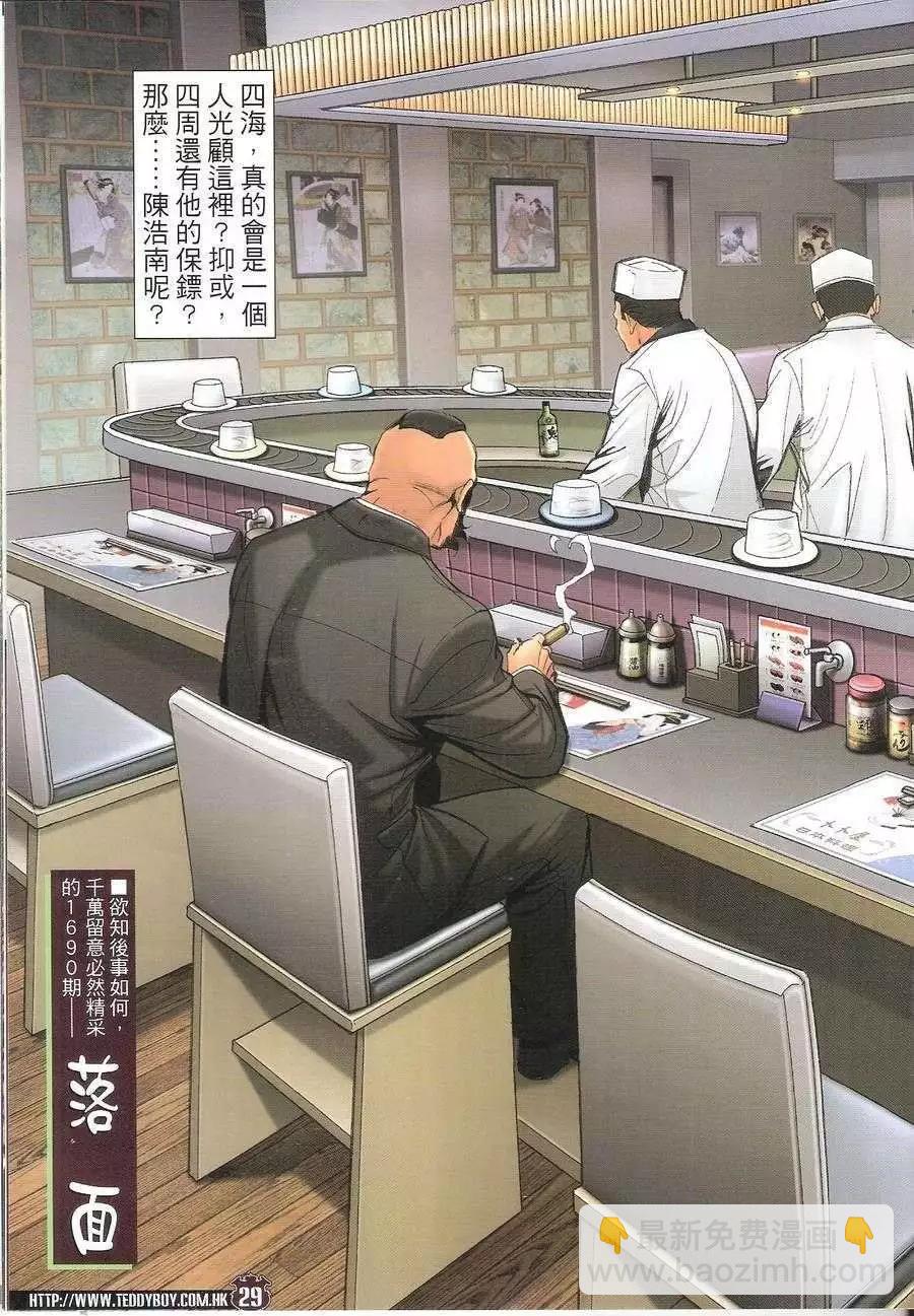🍸古惑仔 第1689回 第29页