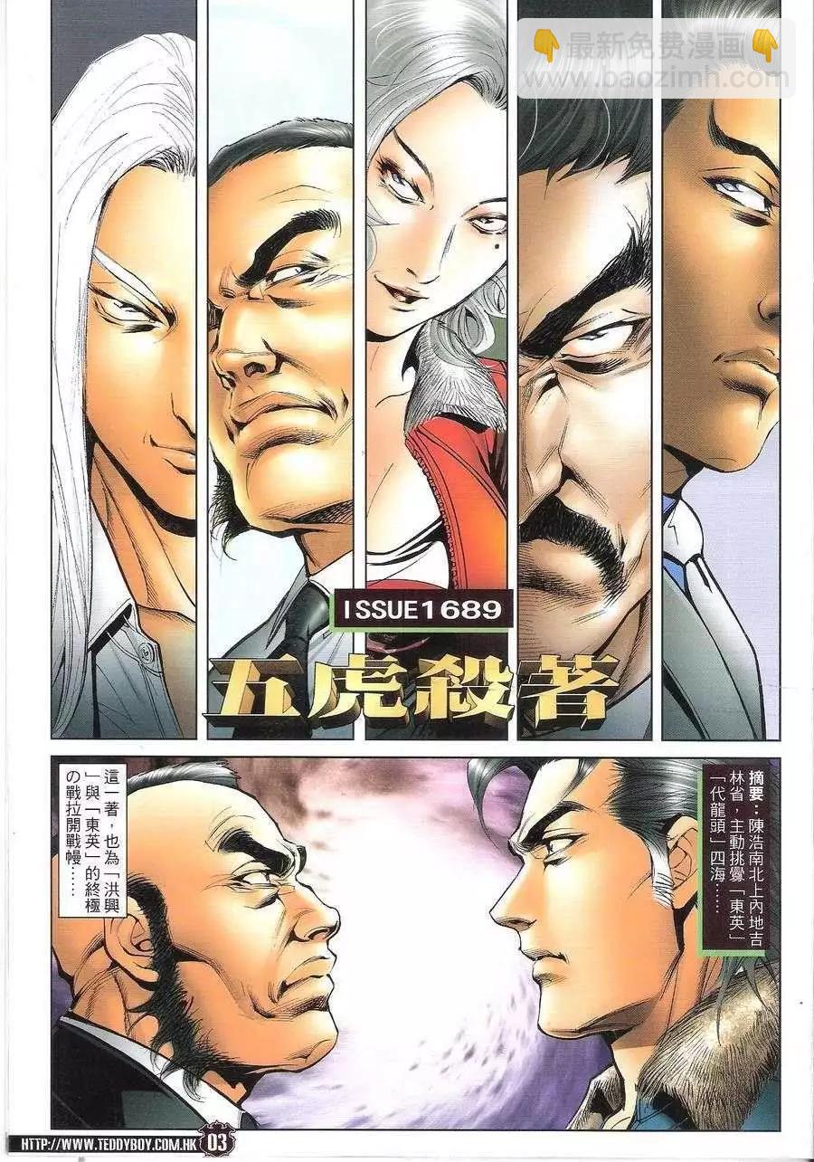 🍸古惑仔 第1689回 第3页