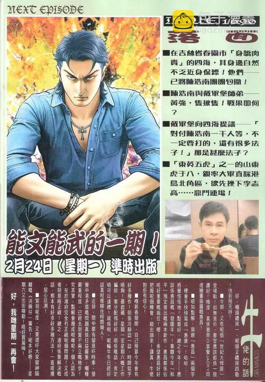 🍸古惑仔 第1689回 第30页