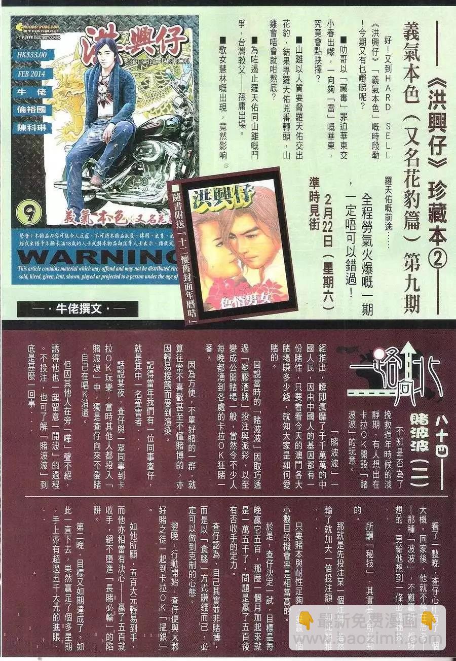 🍸古惑仔 第1689回 第31页