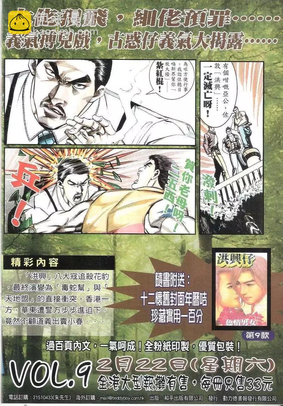🍸古惑仔 第1689回 第34页