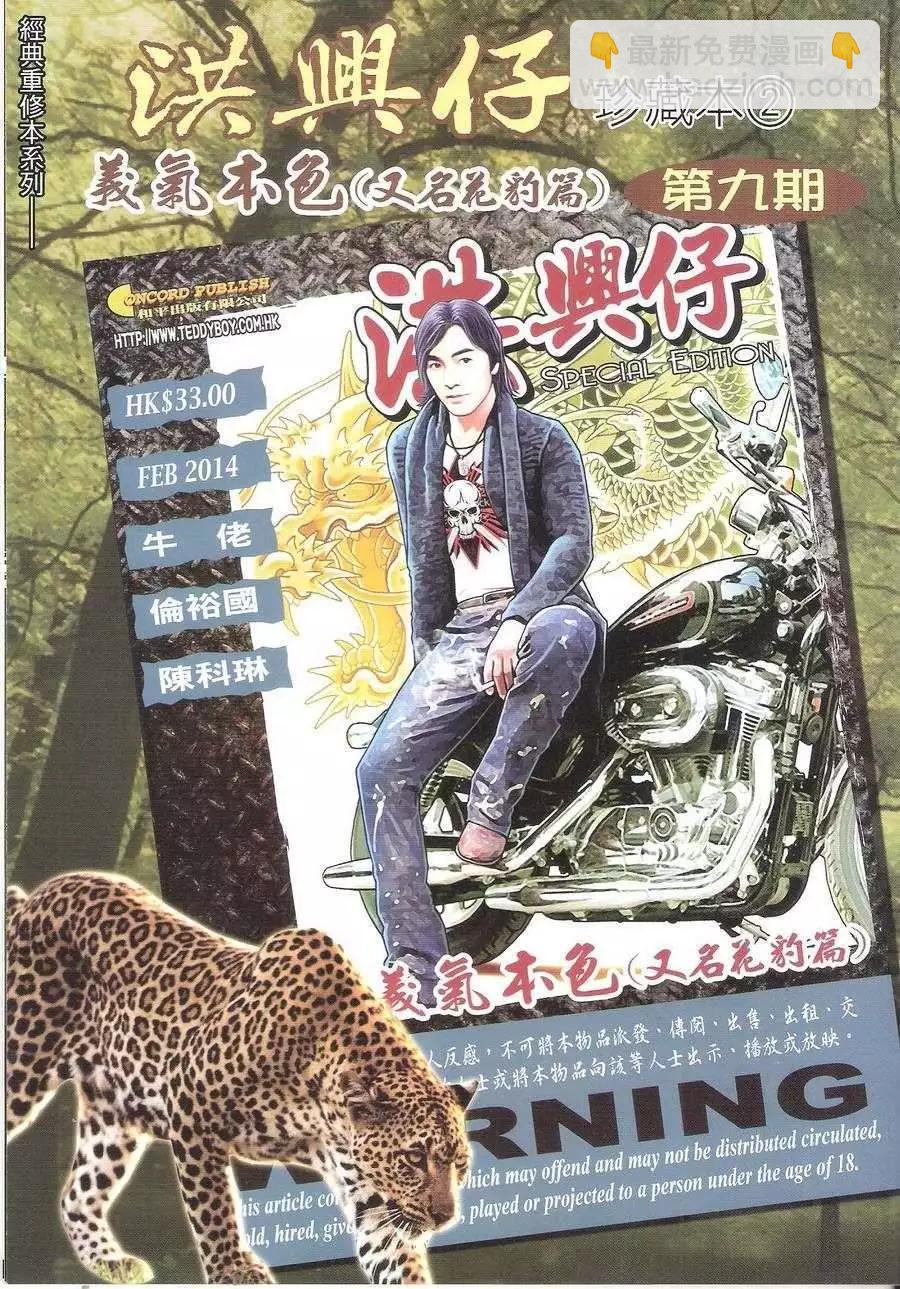 🍸古惑仔 第1689回 第35页