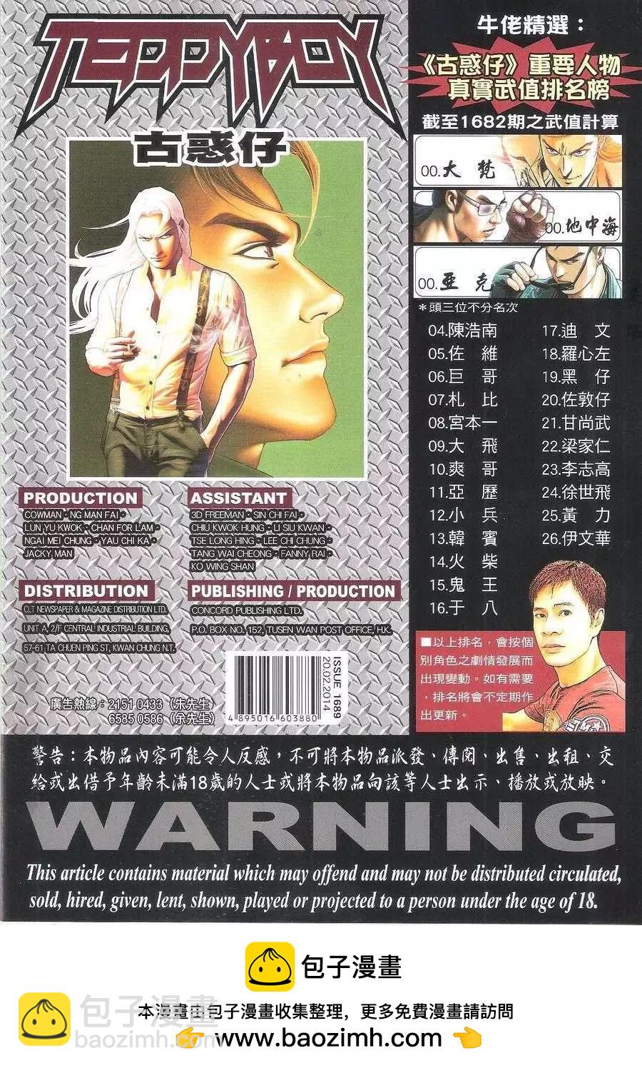 🍸古惑仔 第1689回 第36页