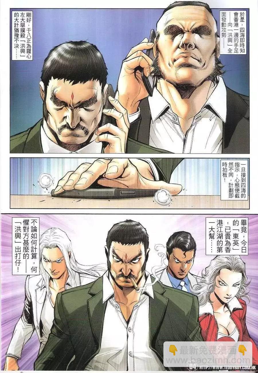 🍸古惑仔 第1689回 第4页