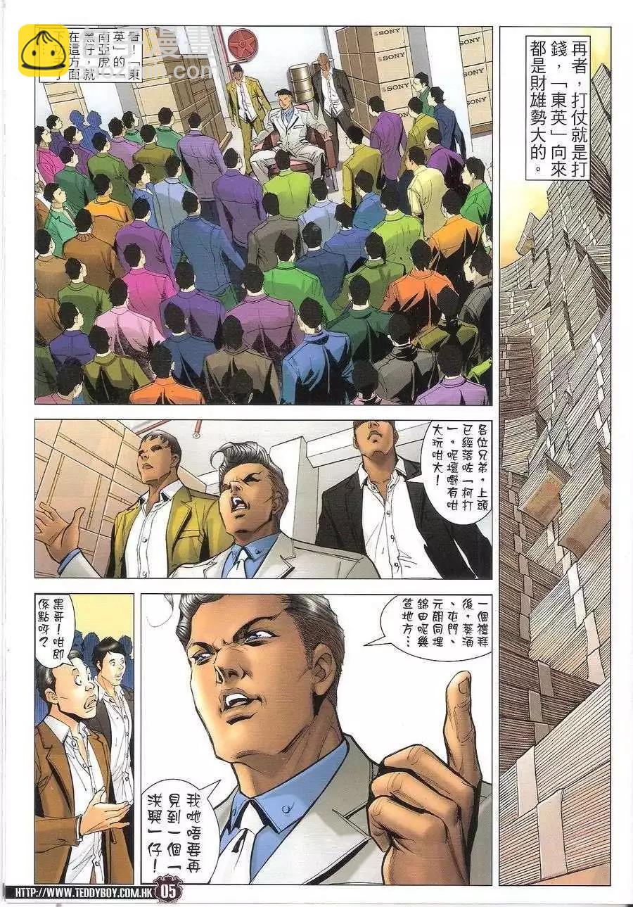 🍸古惑仔 第1689回 第5页