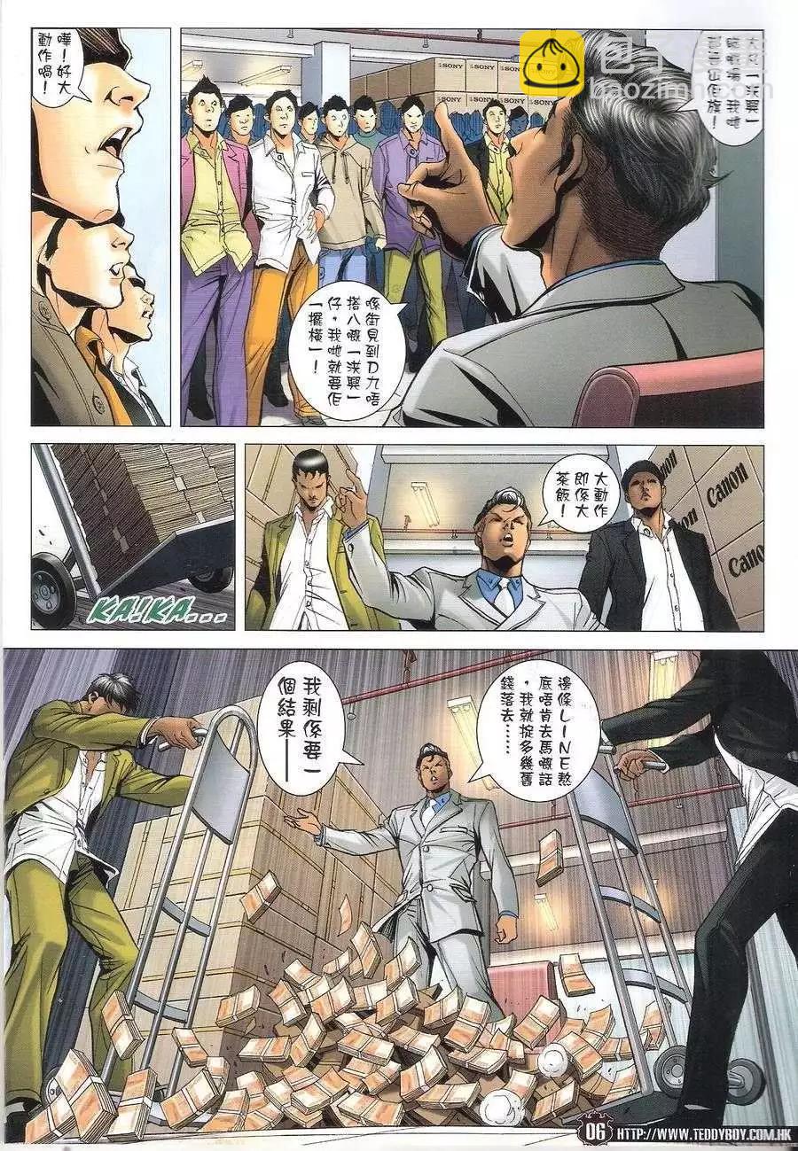 🍸古惑仔 第1689回 第6页