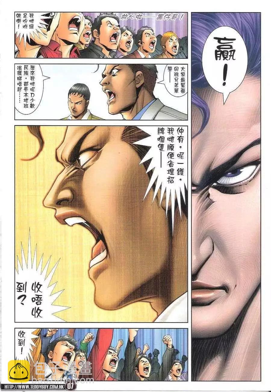 🍸古惑仔 第1689回 第7页