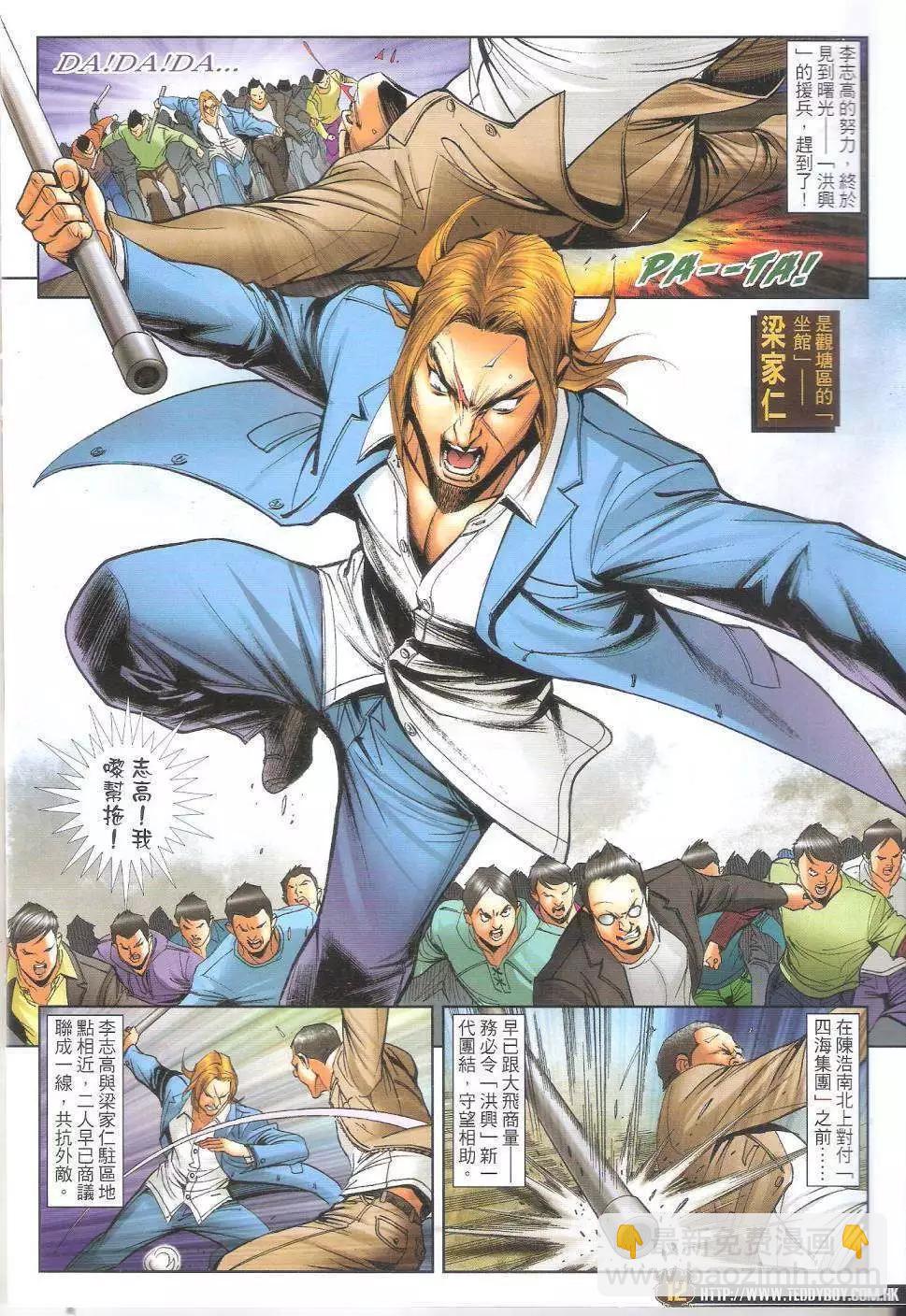 🍸古惑仔 第1691回 第10页