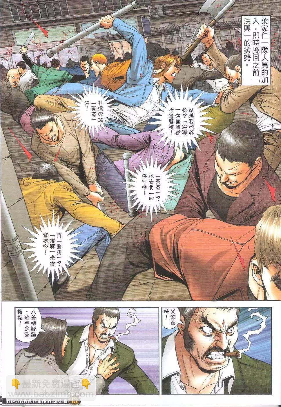 🍸古惑仔 第1691回 第11页