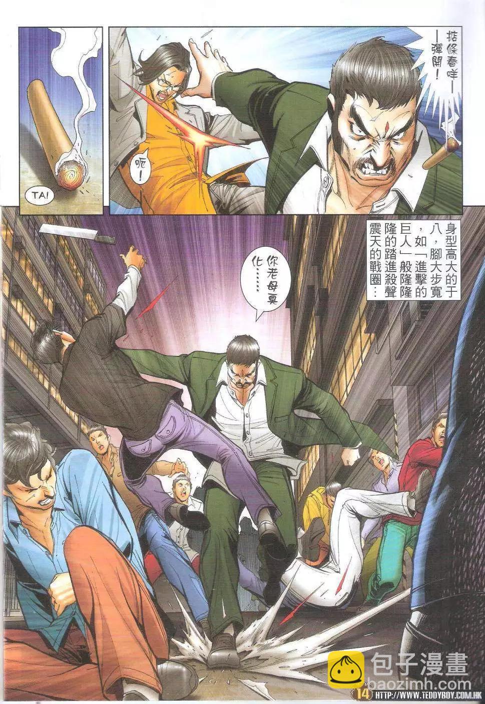 🍸古惑仔 第1691回 第12页