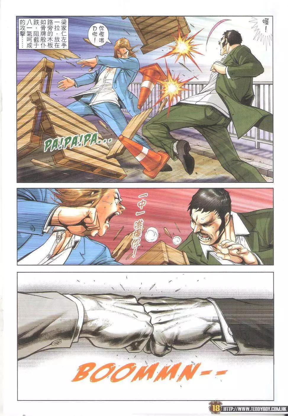 🍸古惑仔 第1691回 第16页