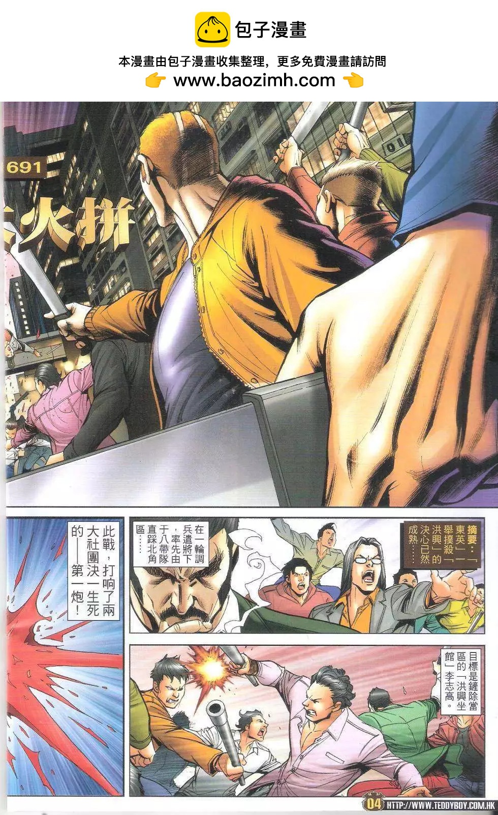 🍸古惑仔 第1691回 第2页
