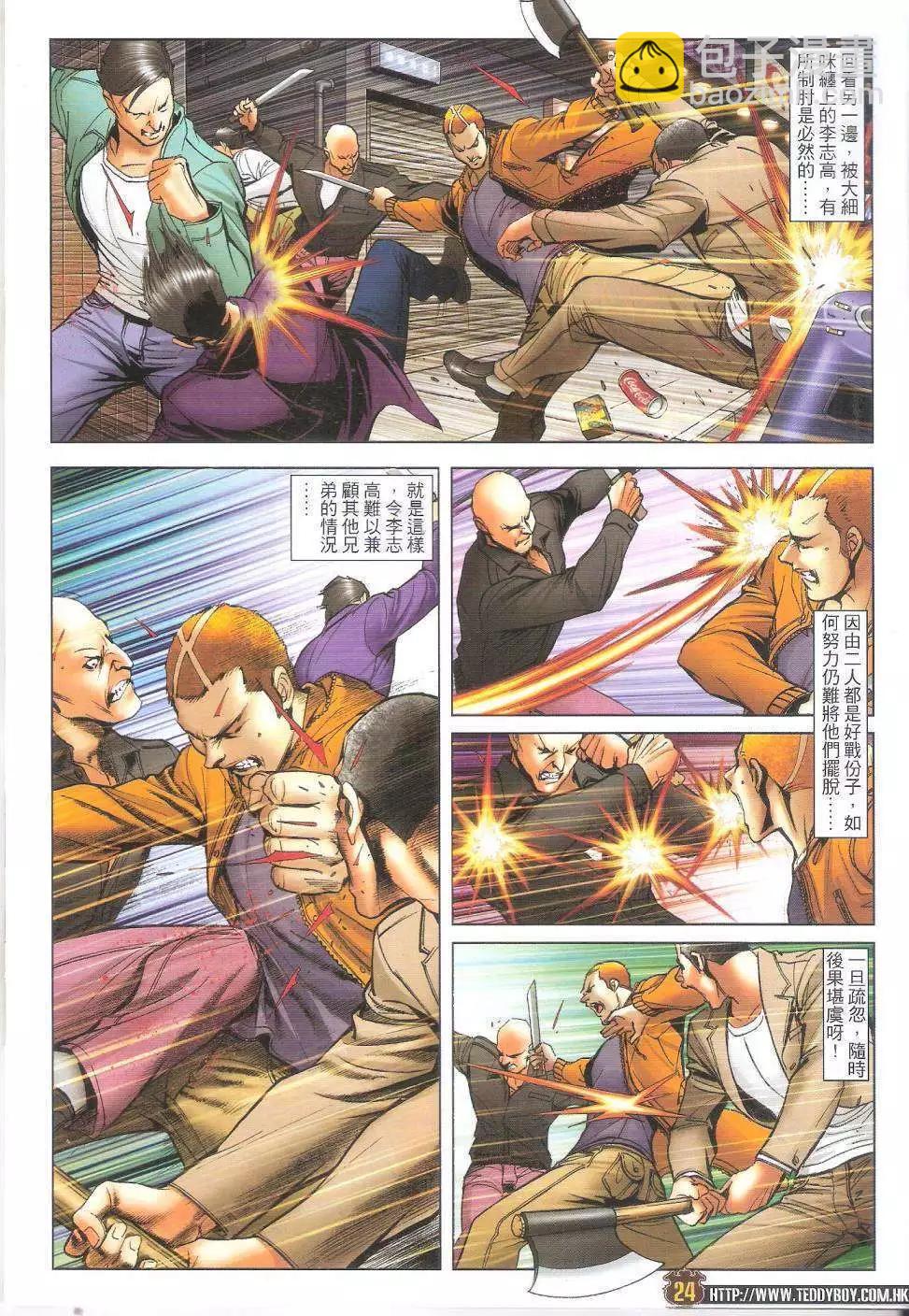 🍸古惑仔 第1691回 第22页