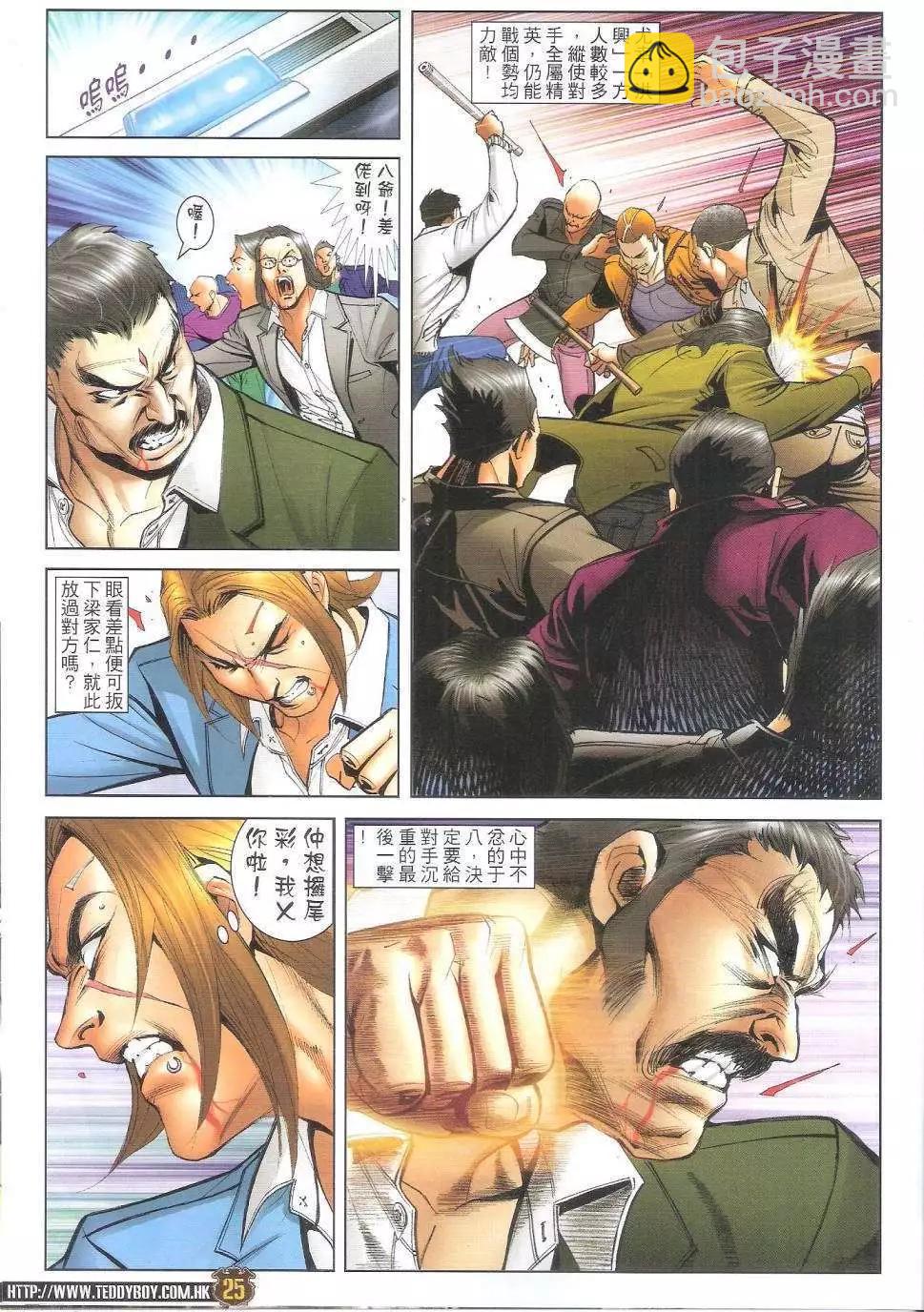 🍸古惑仔 第1691回 第23页
